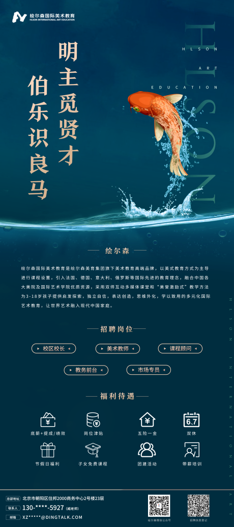 源文件下载【享设计】搜索编号：25470015314677804【招聘易拉宝】