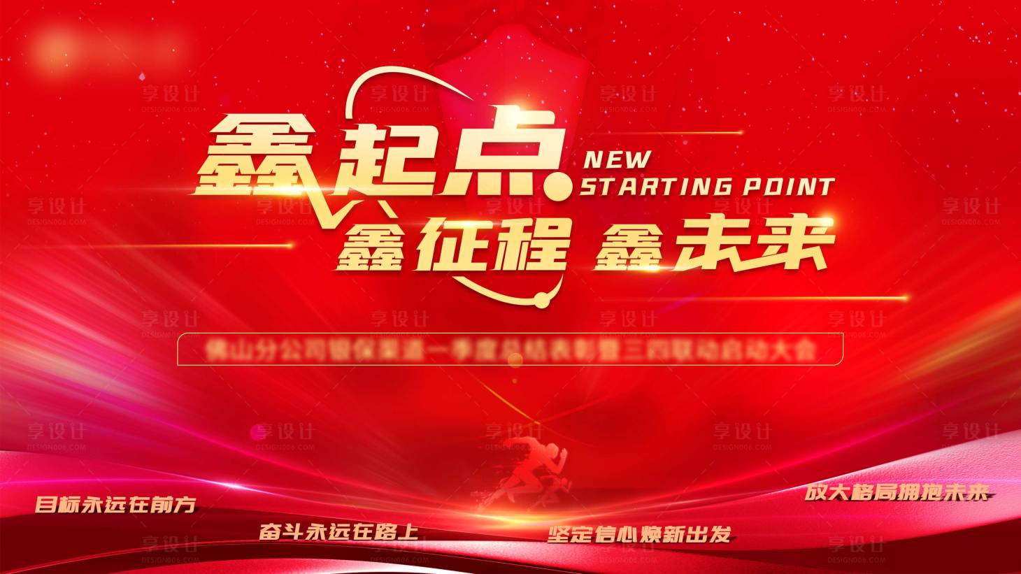 源文件下載【享設計】搜索編號：52490015712767541【會議活動背景板】