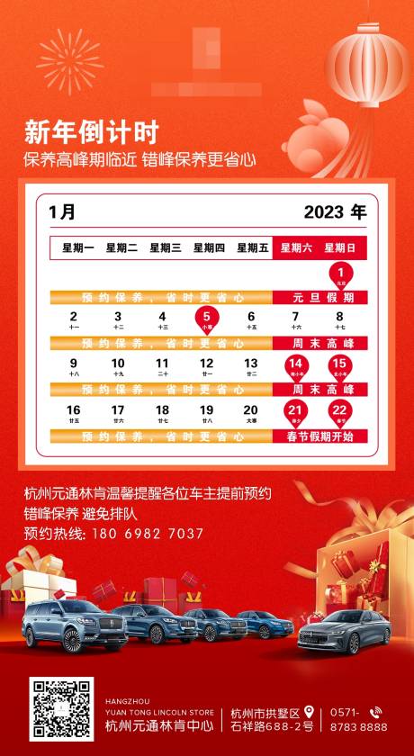 源文件下载【汽车节日值班喜庆海报】编号：20230329113158348