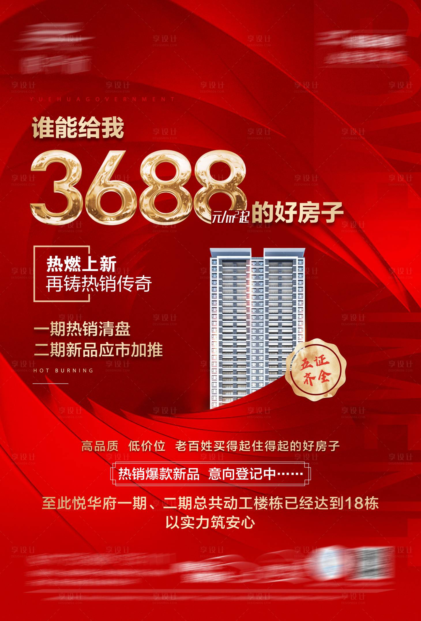 源文件下載【享設(shè)計(jì)】搜索編號(hào)：48490015088996128【價(jià)格海報(bào)】