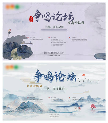 源文件下载【争鸣论坛主视觉】编号：18900015639263589