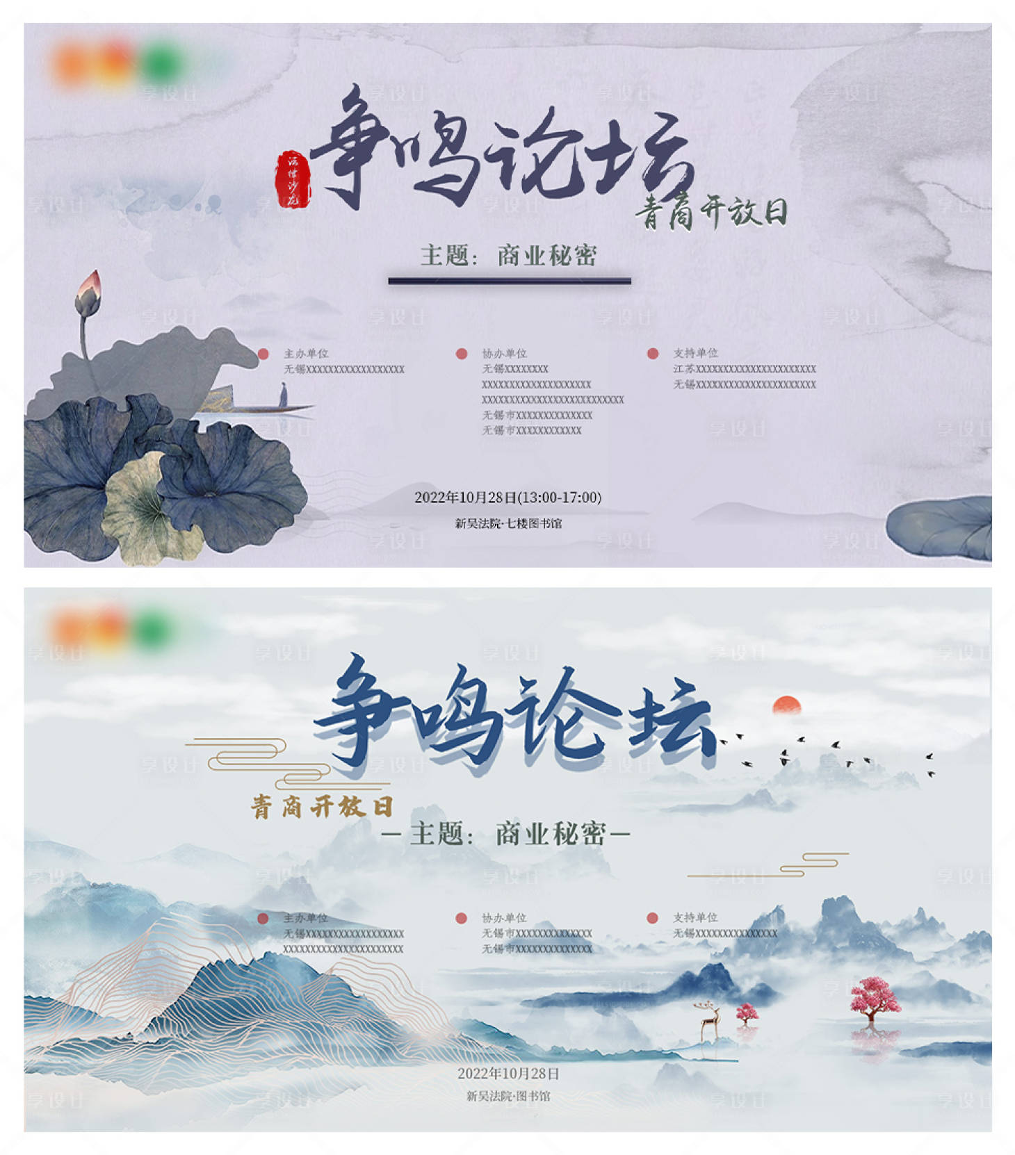 源文件下载【争鸣论坛主视觉】编号：18900015639263589