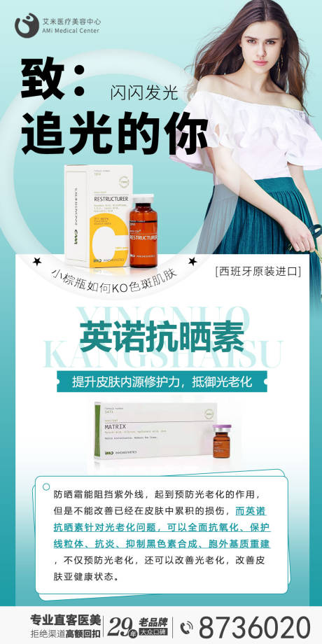 源文件下載【英諾抗曬素海報】編號：48460015222816634