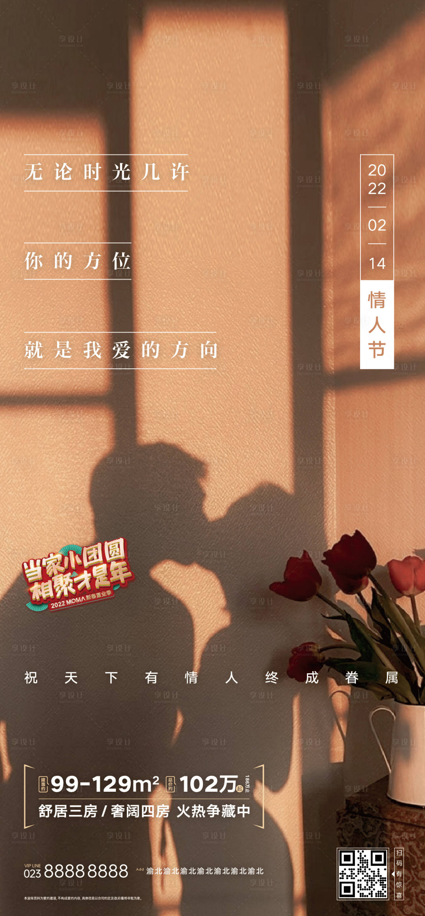 源文件下載【享設計】搜索編號：88480015658439253【房地產情人節活動海報】