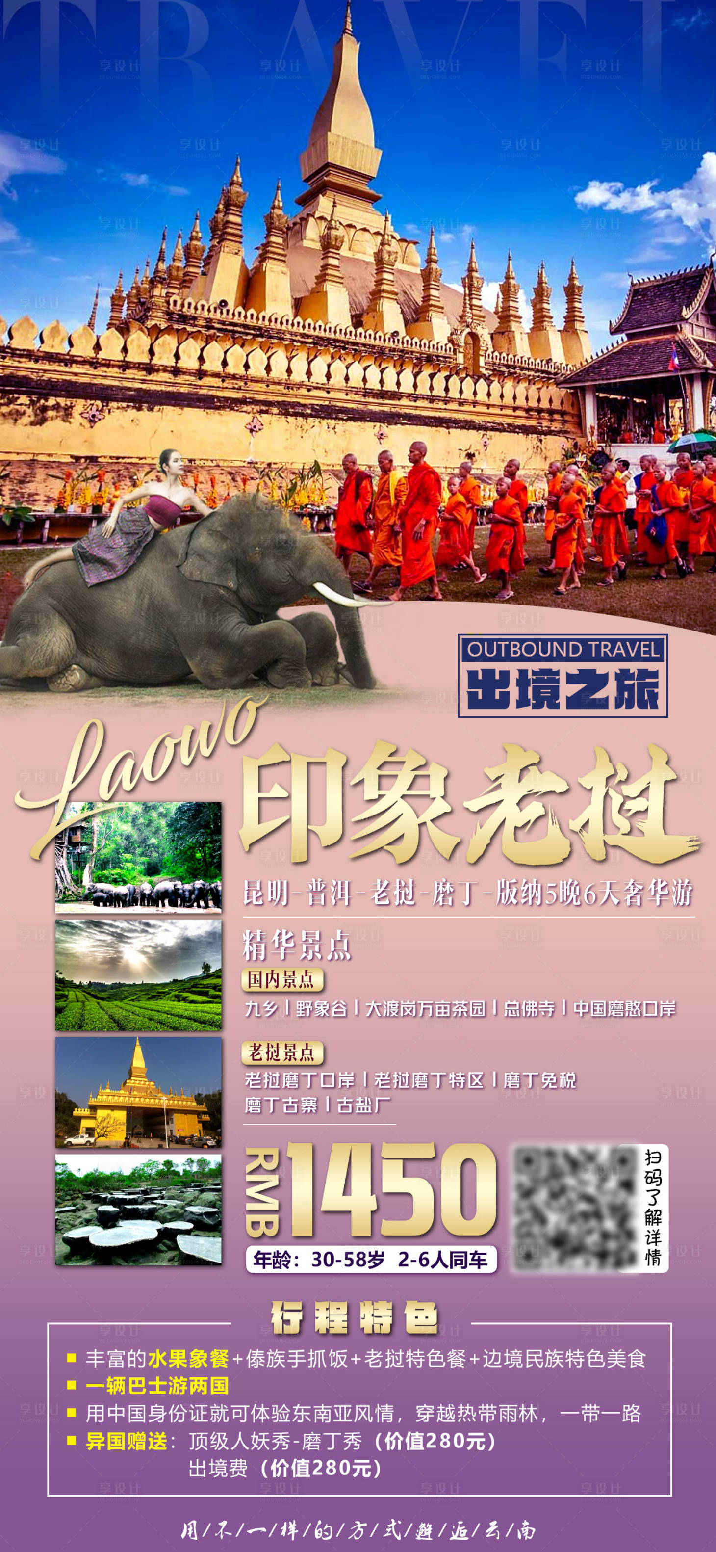 源文件下载【老挝海报】编号：80610015551739049
