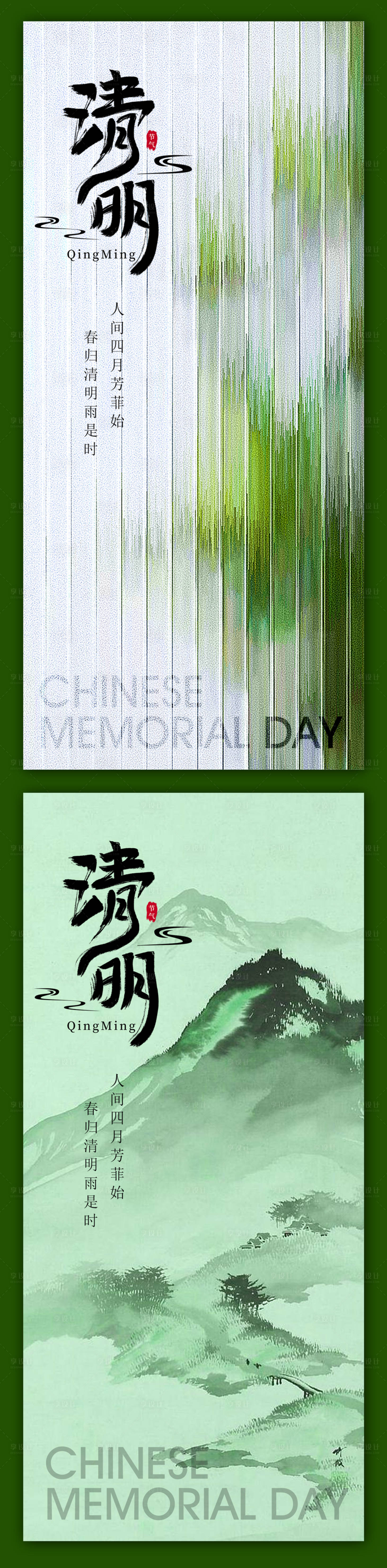 源文件下载【享设计】搜索编号：18900015529761022【简约清明节海报】