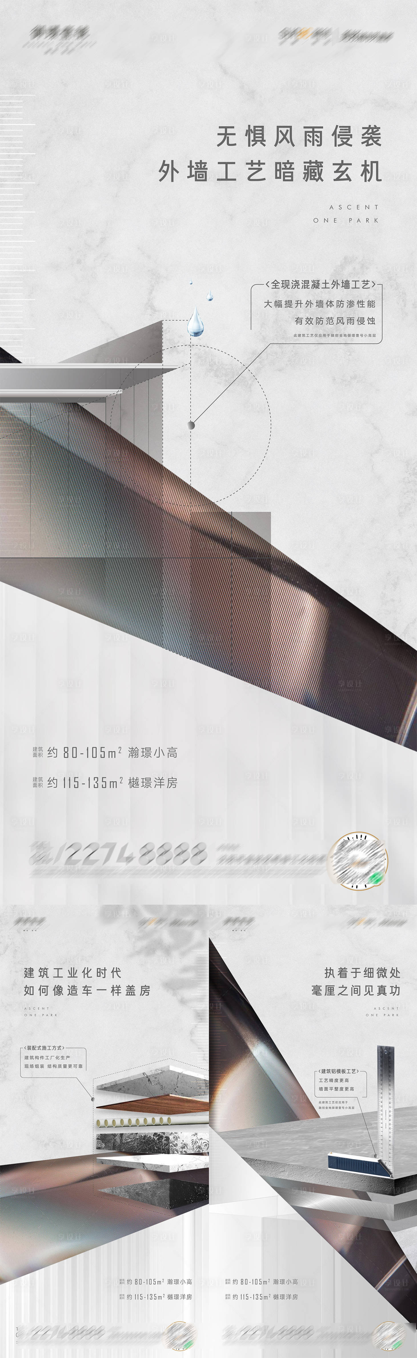 源文件下載【享設計】搜索編號：28310015622778332【房地產工藝工法品質質量細節保證海報】