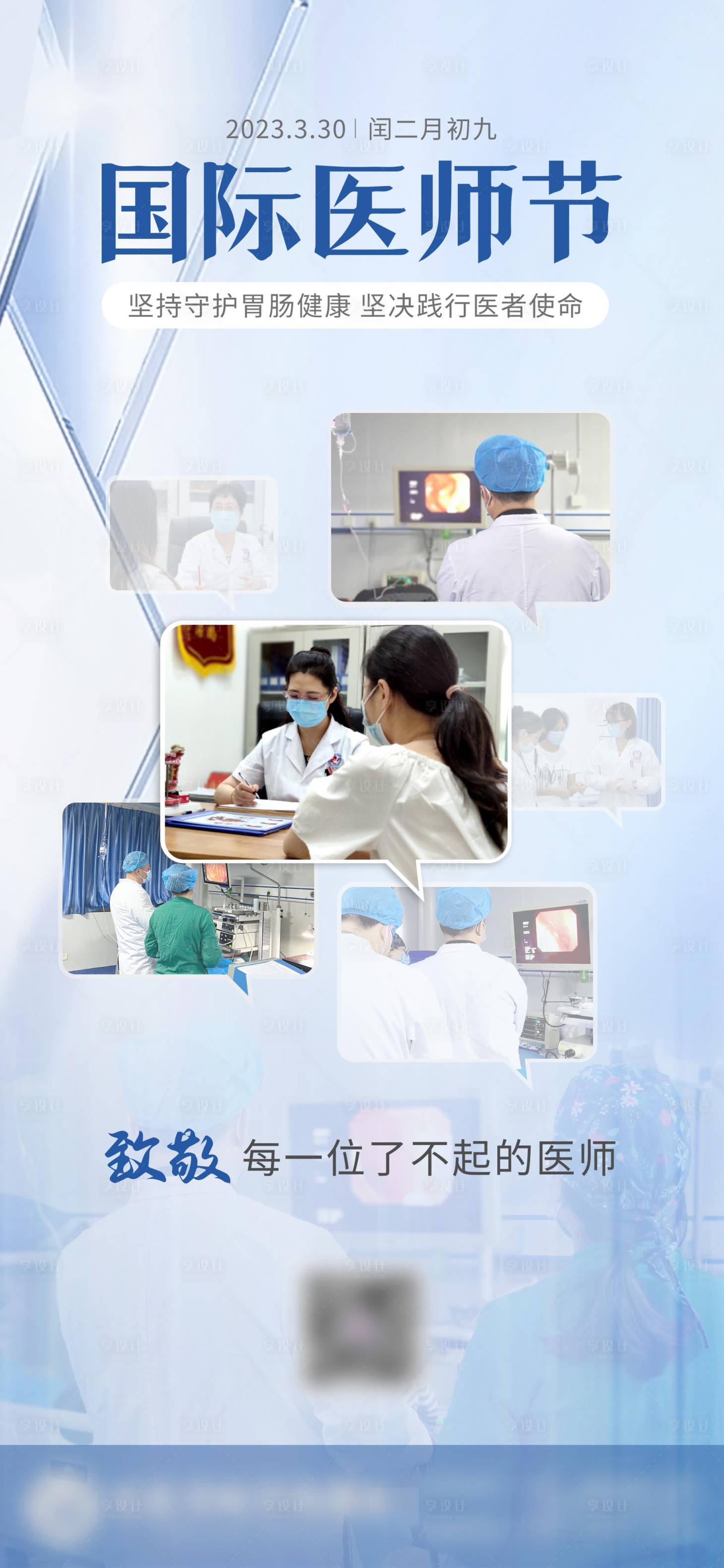 源文件下载【国际医师节海报】编号：87270015660642947