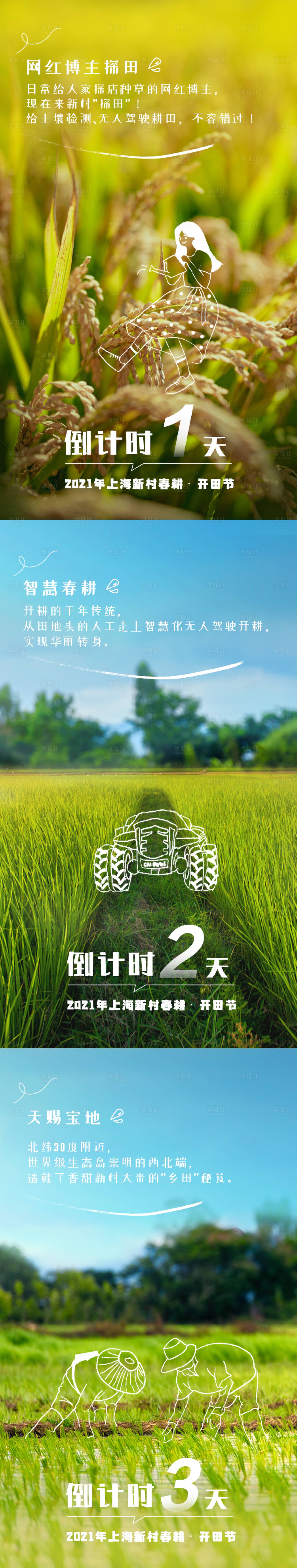 源文件下載【享設(shè)計】搜索編號：53820015654074056【稻田文化節(jié)倒計時海報】