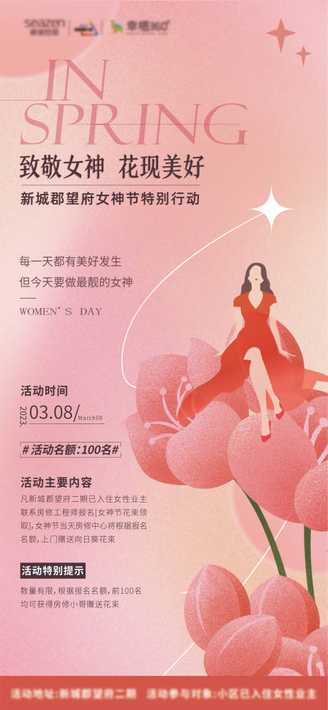 源文件下载【女神节活动海报】编号：78550015187766895