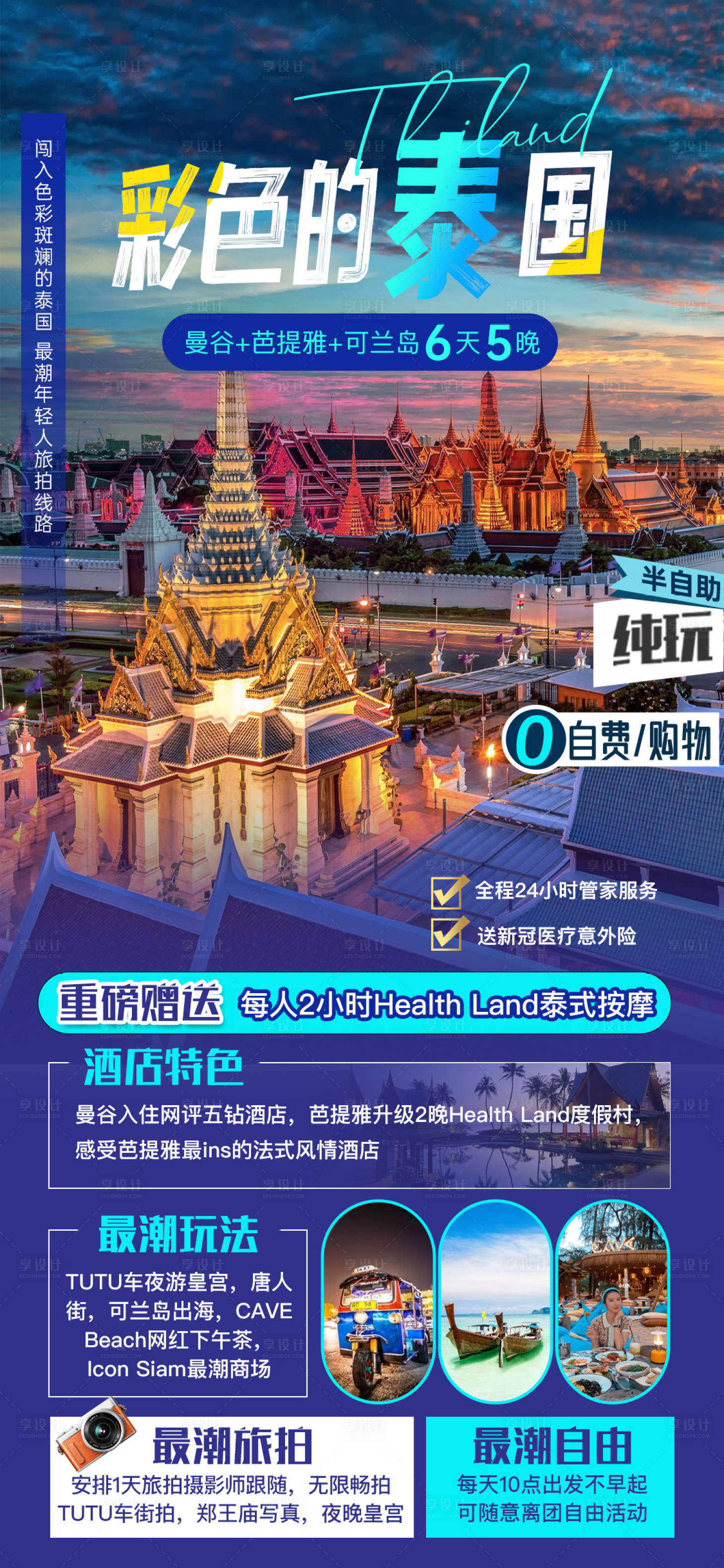 源文件下載【享設計】搜索編號：57040015436586685【泰國芭提雅旅游】