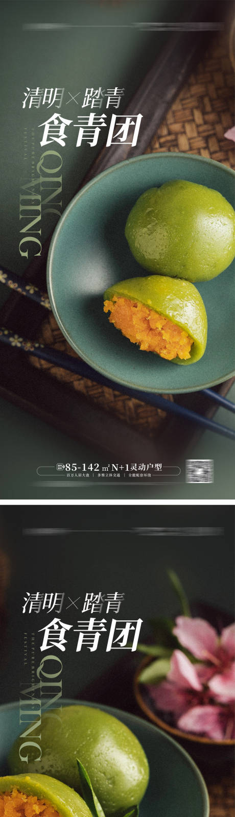 源文件下載【享設計】搜索編號：30420015574853390【清明節(jié)清明踏青】