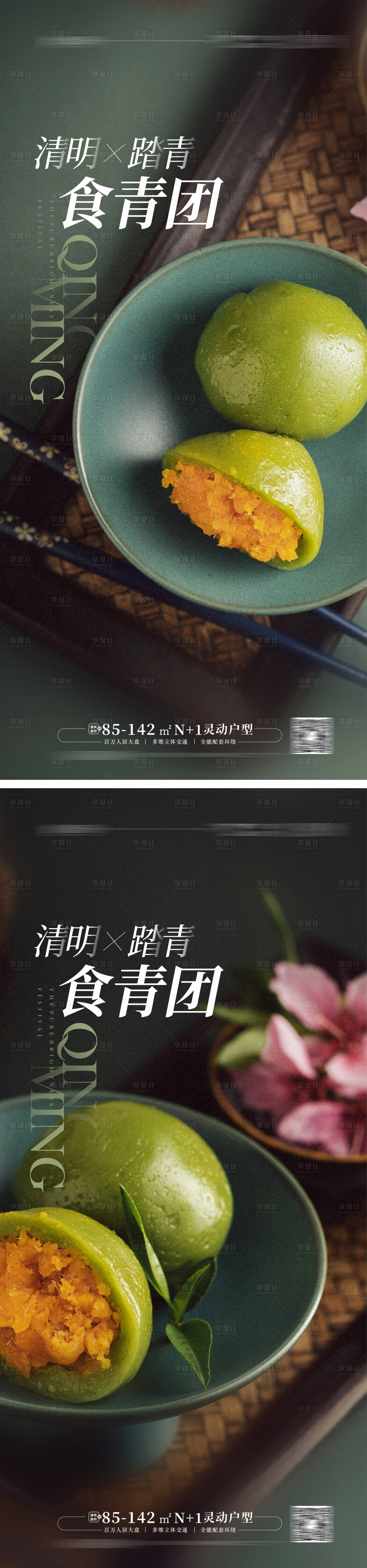 源文件下载【享设计】搜索编号：30420015574853390【清明节清明踏青】
