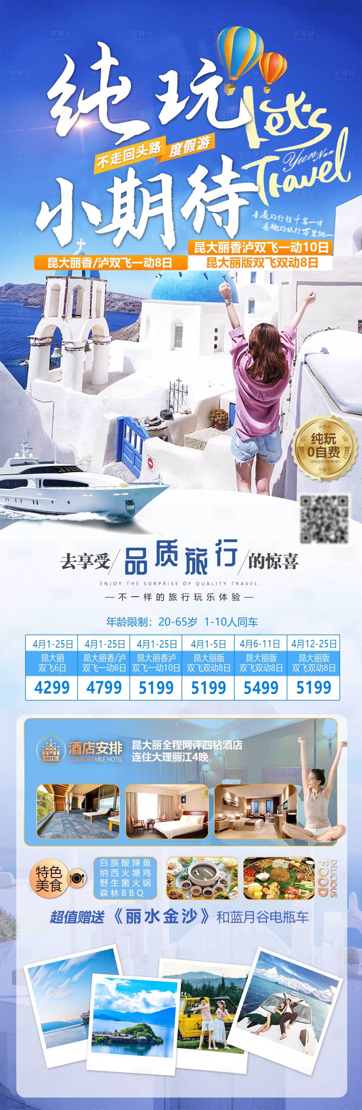源文件下载【纯玩云南旅游海报】编号：17480015714194948