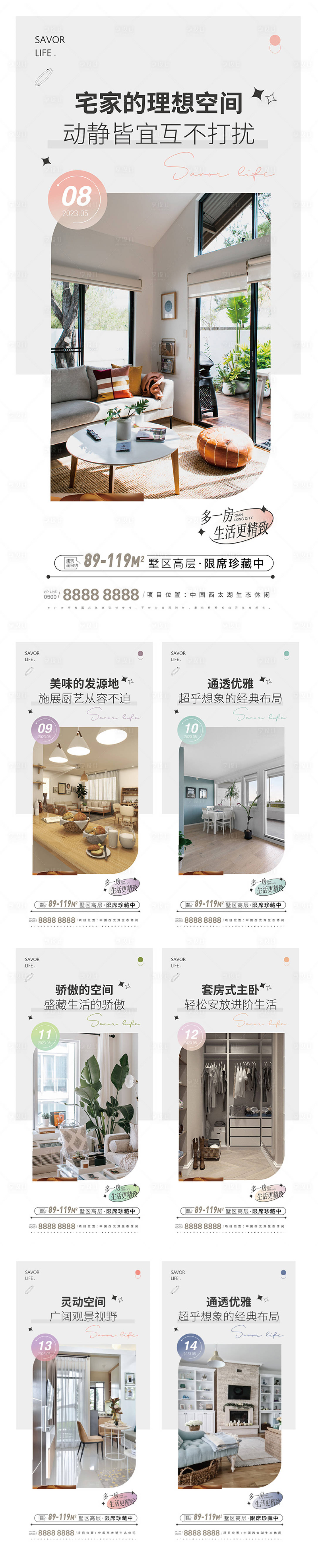 源文件下载【享设计】搜索编号：45250015748174628【地产配套价值点海报】