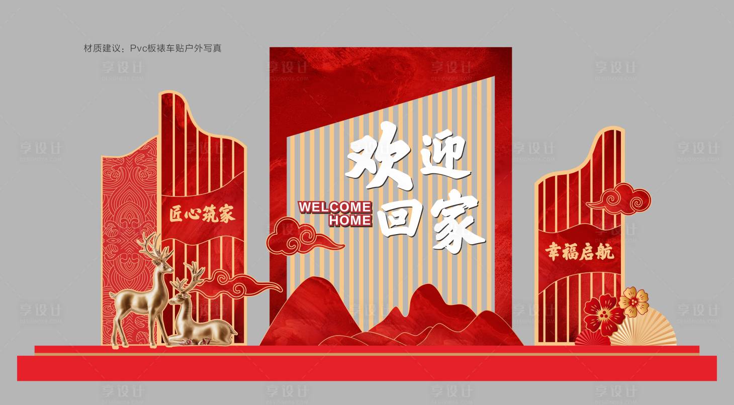 源文件下载【欢迎回家堆头】编号：96380015680411367
