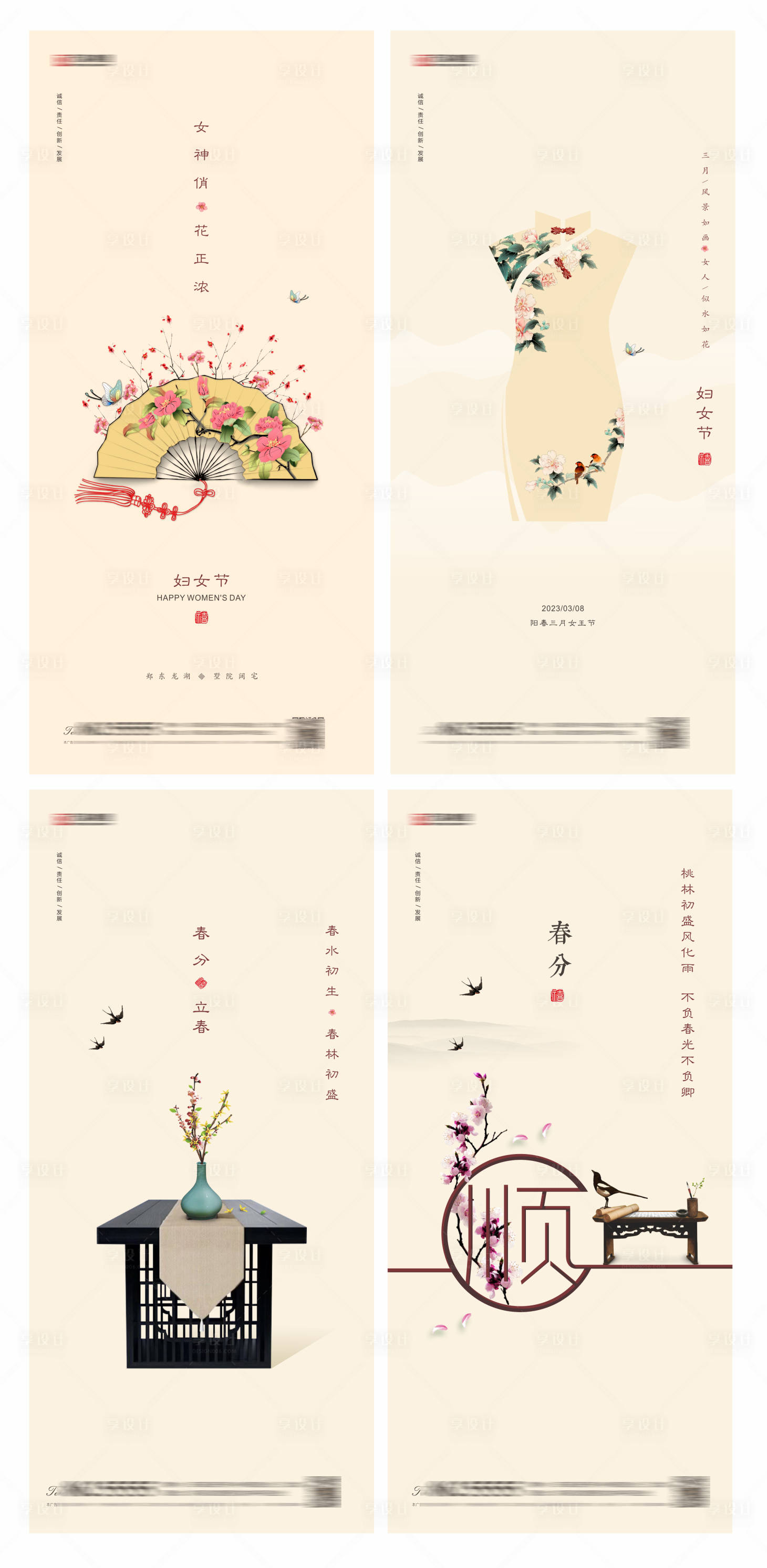 源文件下载【享设计】搜索编号：19490015063206316【春分】