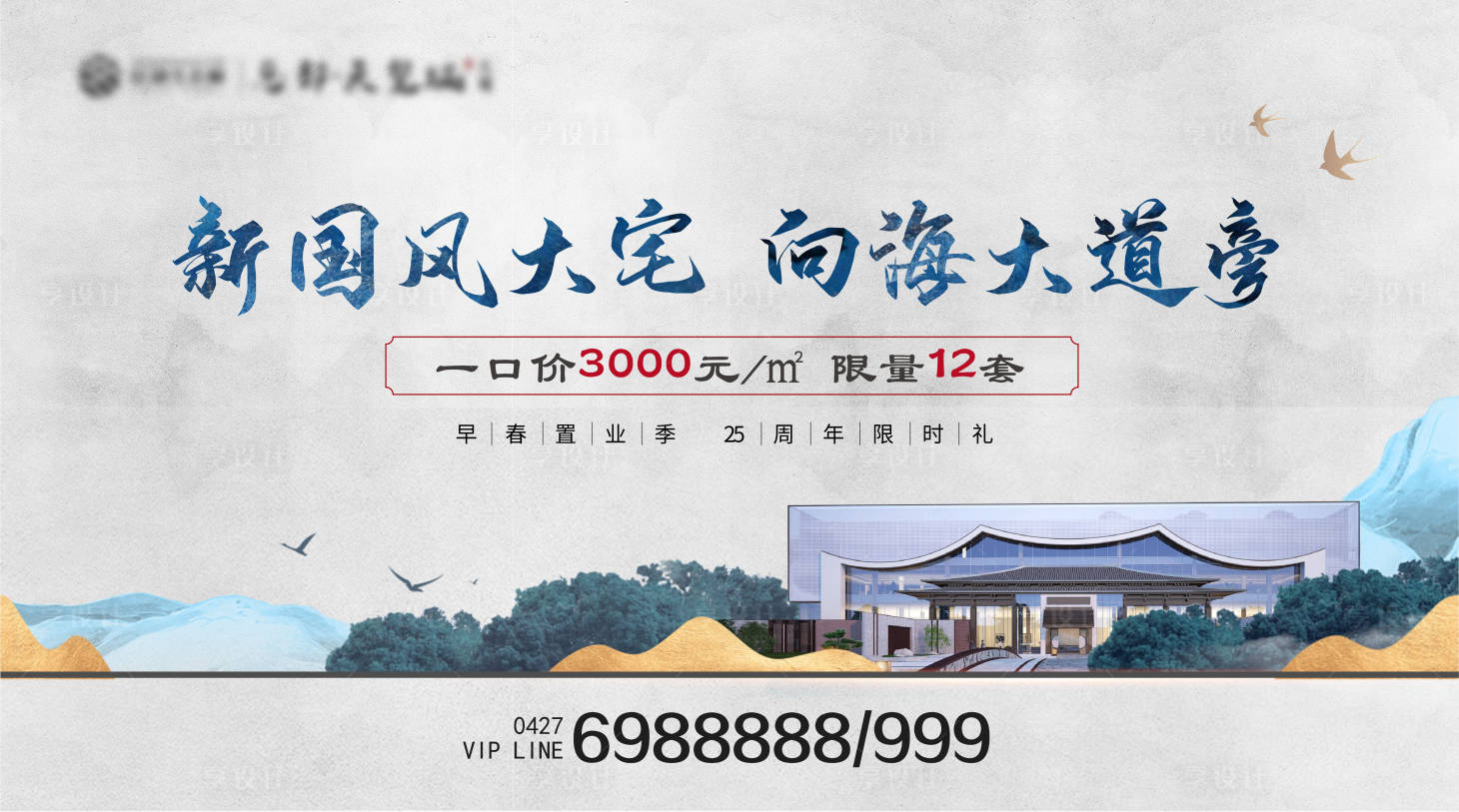 源文件下载【享设计】搜索编号：77520015567835813【房地产新中式国风海报】