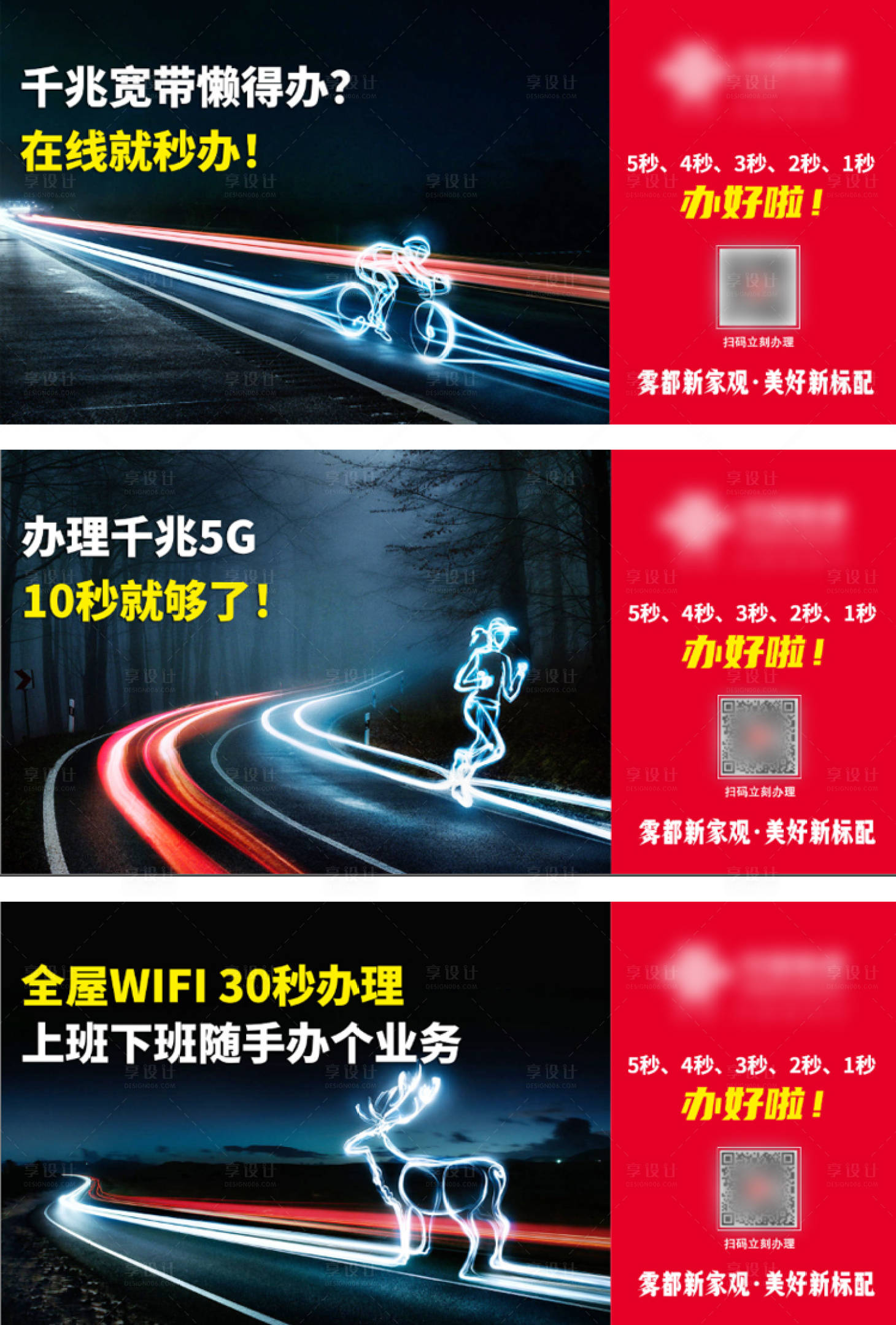 源文件下载【享设计】搜索编号：70500015198663213【宽带宣传背景板】