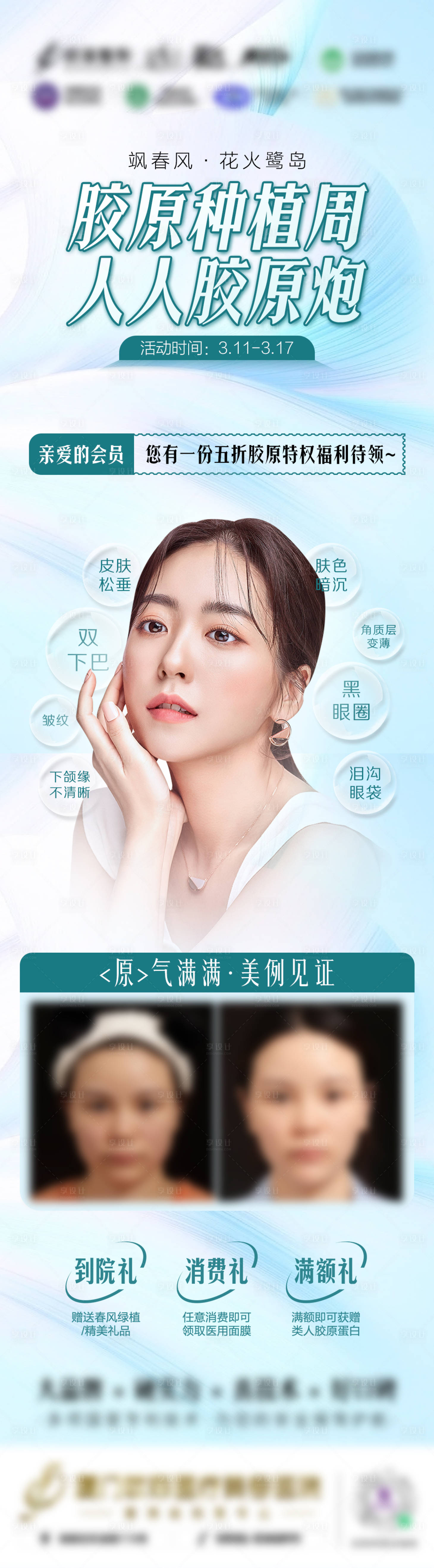源文件下载【胶原种植周】编号：84760015299232736