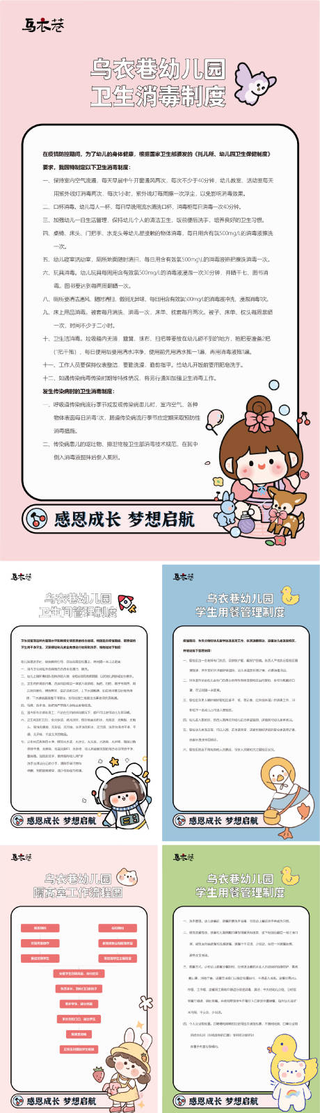 源文件下載【幼稚園各種制度系列海報】編號：80650015412841712