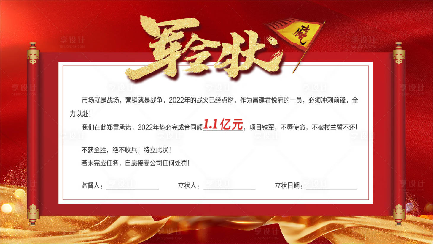 源文件下载【享设计】搜索编号：97420015089451984【军令状海报展板】
