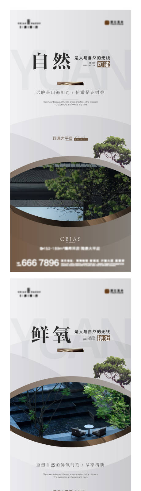 源文件下载【享设计】搜索编号：22290015738715054【地产价值点实景洋房别墅意境系列海报】