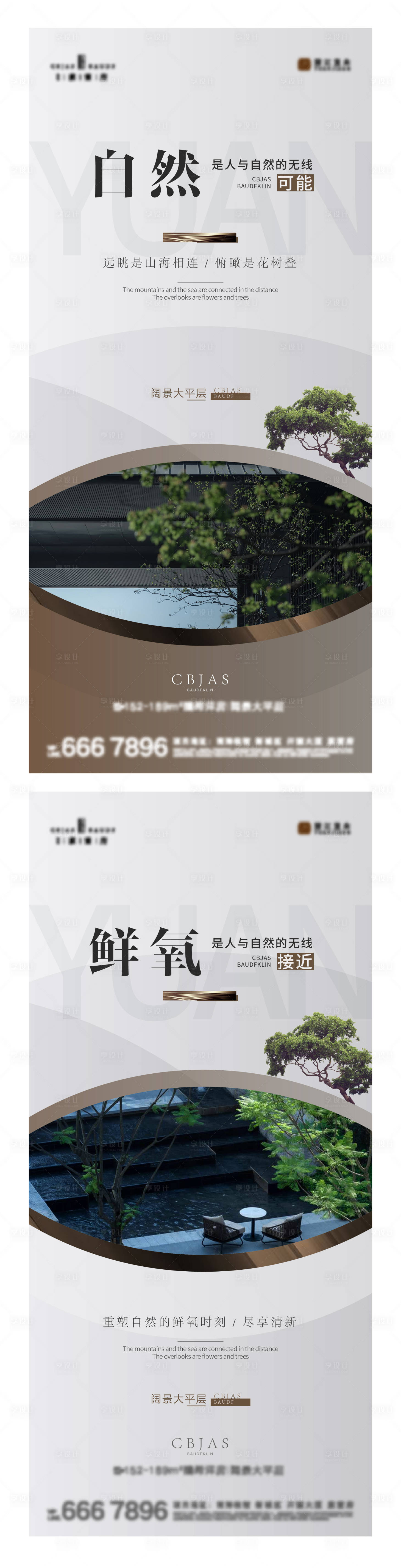 源文件下载【享设计】搜索编号：22290015738715054【地产价值点实景洋房别墅意境系列海报】
