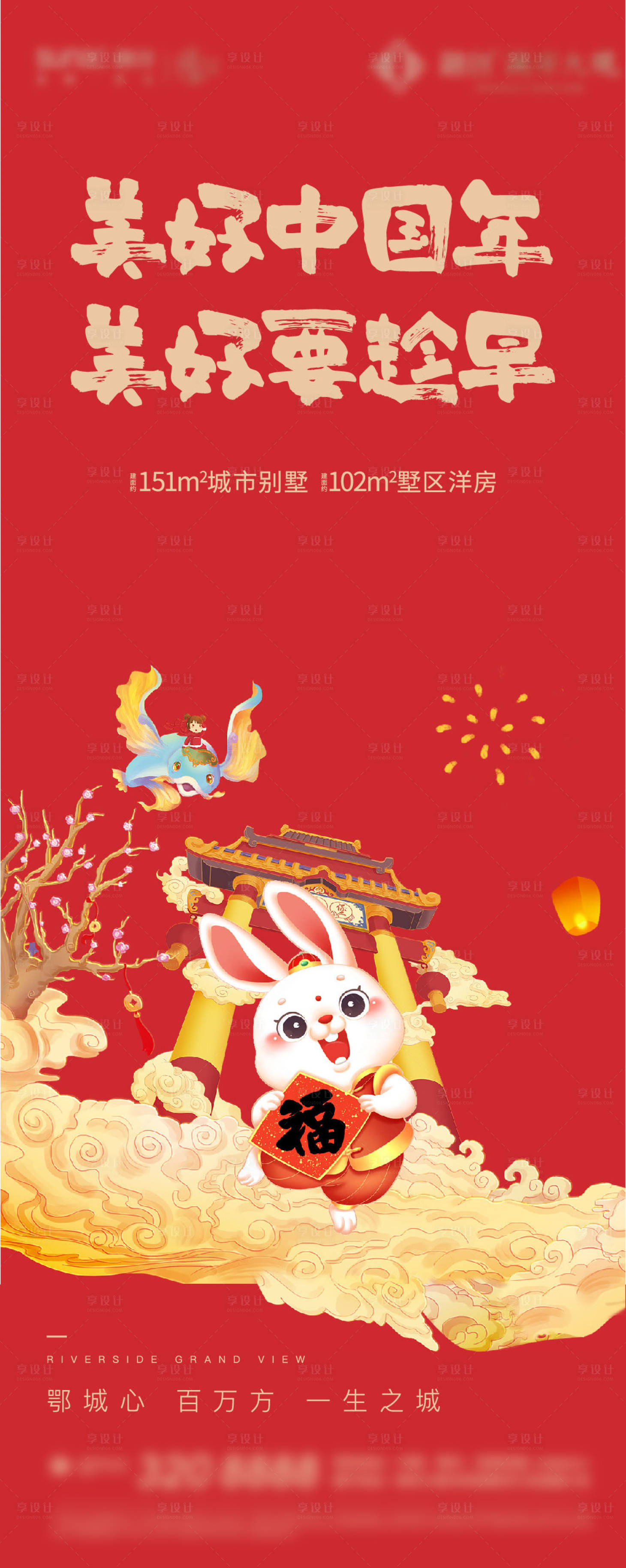 源文件下载【享设计】搜索编号：69420015429679991【新年活动地产春节新春返乡 】