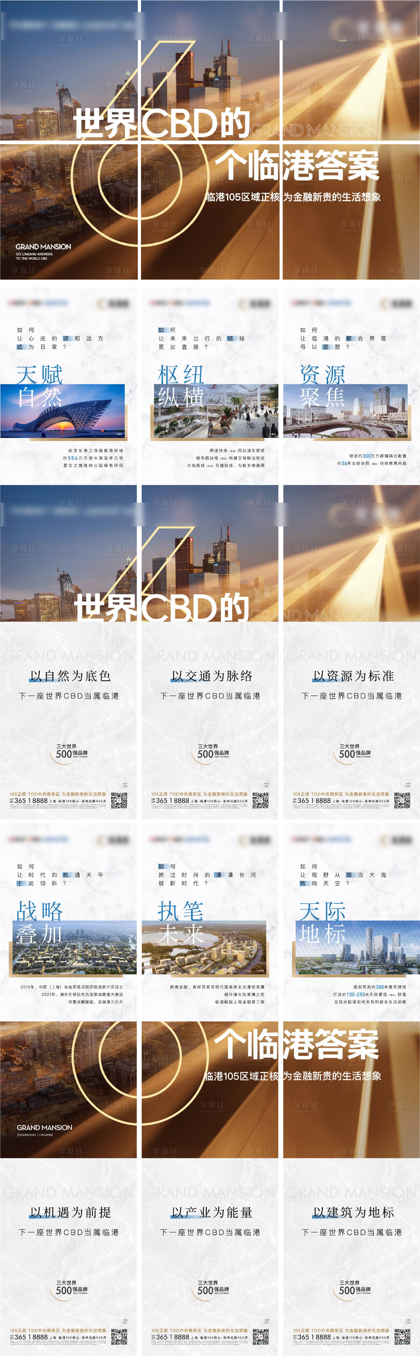 源文件下载【享设计】搜索编号：65040015564714378【地产六宫格价值点海报】