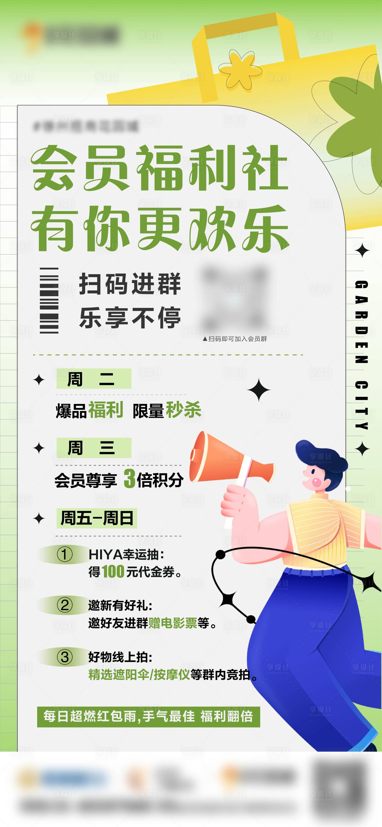 源文件下载【享设计】搜索编号：96580015322866379【会员福利社海报】