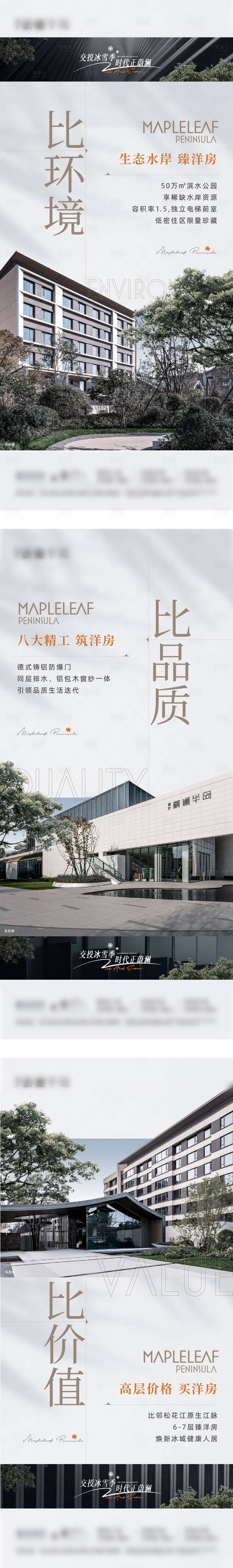 源文件下载【地产价值点系列稿】编号：53060015240369902