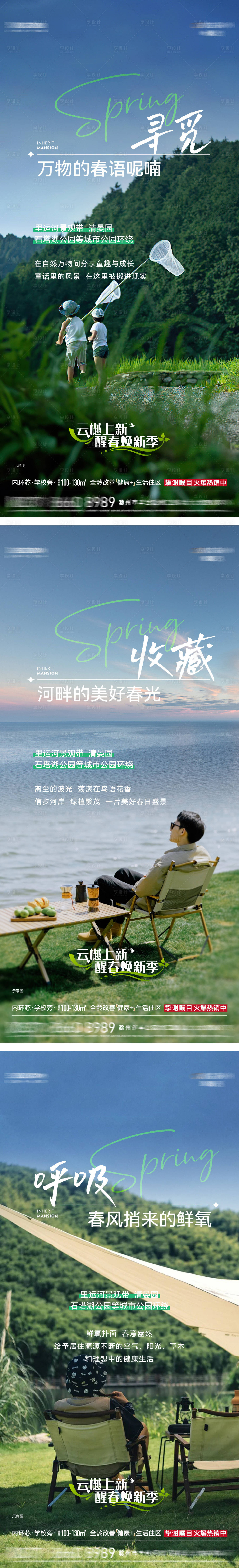 源文件下载【享设计】搜索编号：37250015680374610【地产春天价值点系列海报】