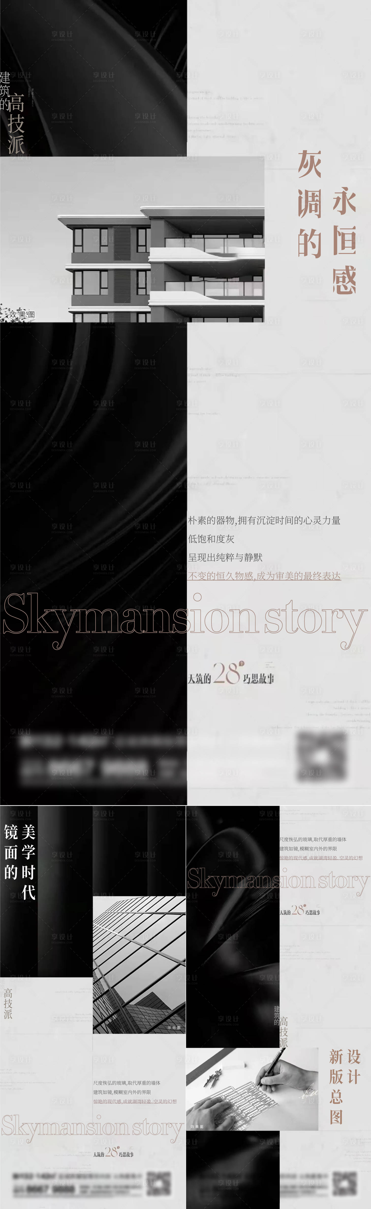 源文件下载【享设计】搜索编号：87430015296786334【地产高层系列刷屏】