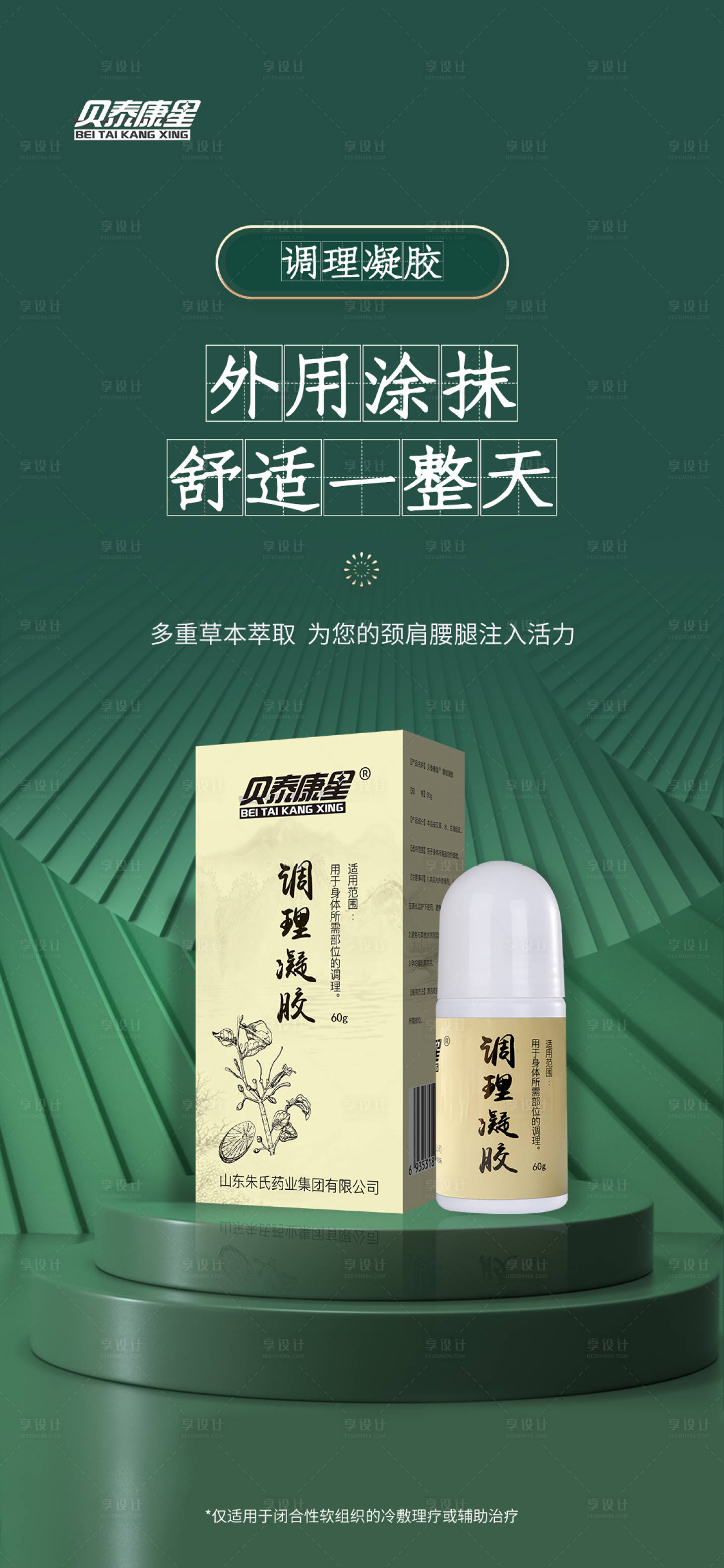 源文件下载【颈肩腰腿疼痛产品宣传海报】编号：50200015111988189