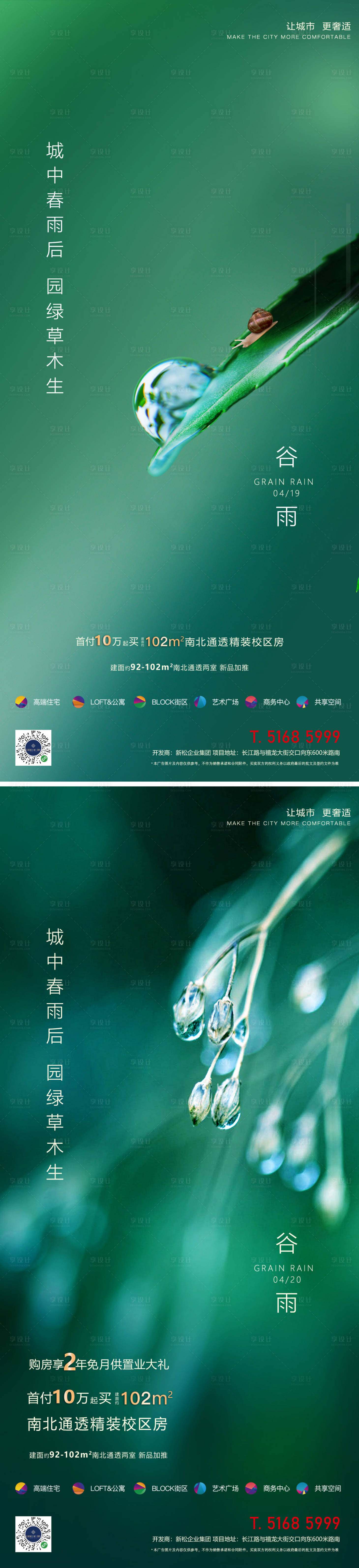 源文件下載【享設(shè)計(jì)】搜索編號(hào)：37830015359754260【谷雨節(jié)氣海報(bào)】
