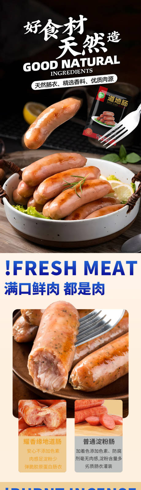 源文件下载【烤肠详情页】编号：10040015670982346