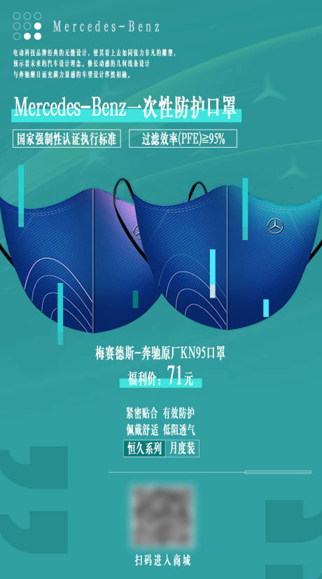 源文件下载【奔驰原厂口罩】编号：99220015469392726