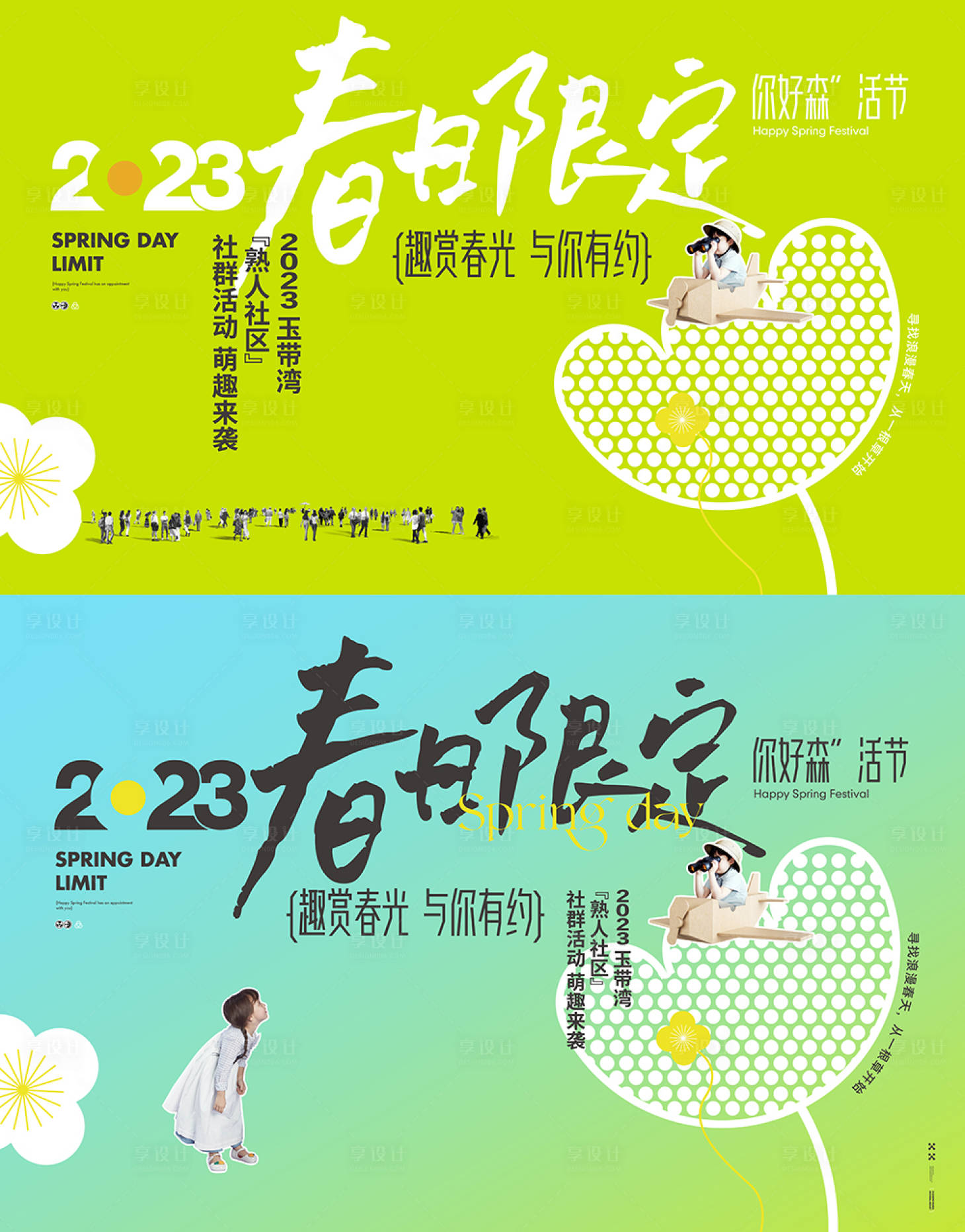 源文件下载【春日活动展板】编号：51360015769287237
