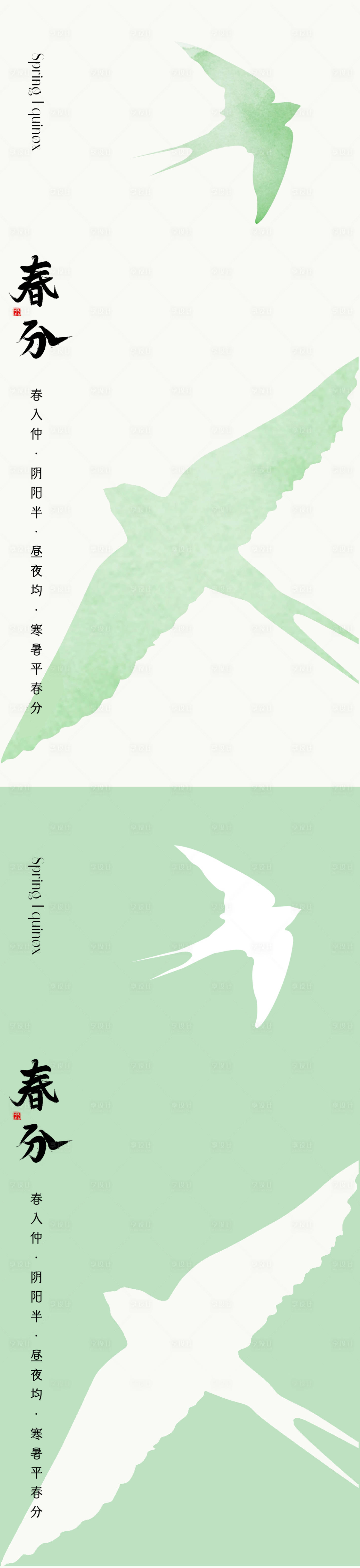 源文件下載【享設計】搜索編號：41710015431907697【春分節氣系列海報】