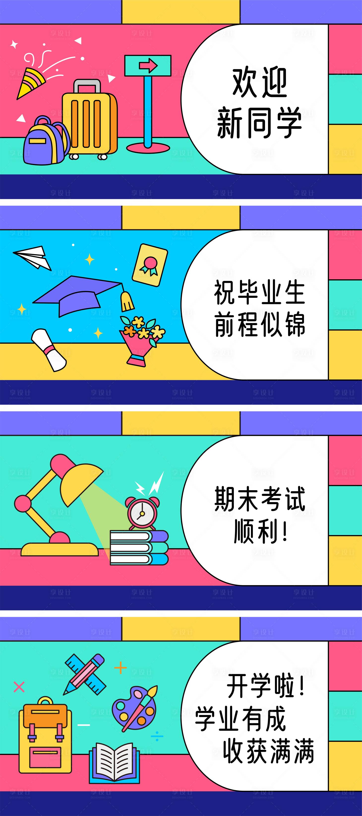 源文件下載【享設計】搜索編號：77540015446717062【學校標語背景板海報】