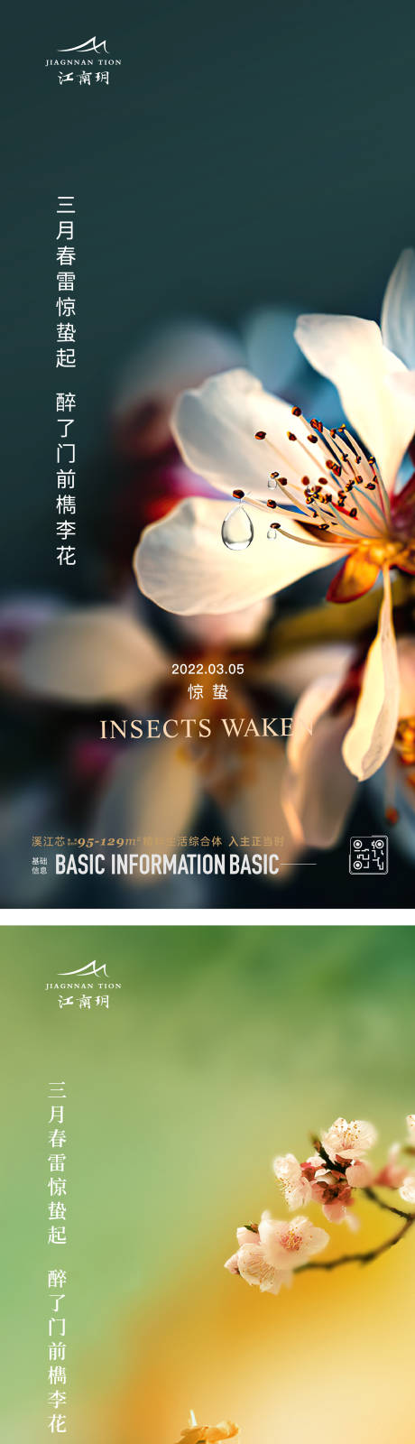 源文件下載【享設(shè)計】搜索編號：47300015171943139【驚蟄節(jié)氣海報 】