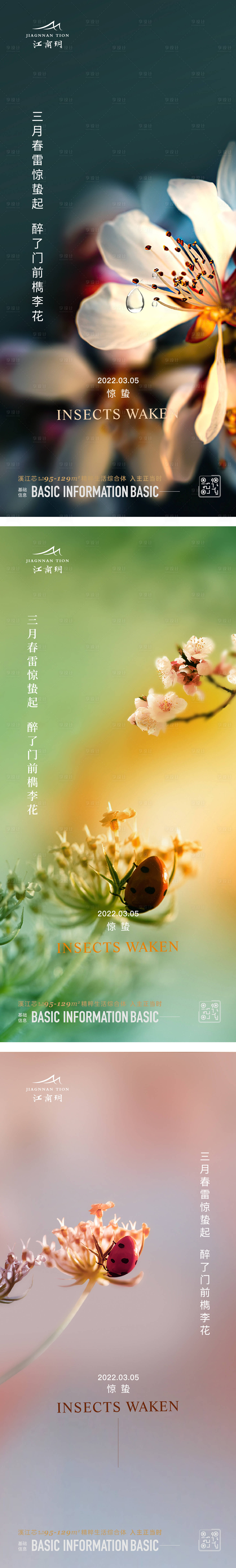 源文件下載【享設計】搜索編號：47300015171943139【驚蟄節氣海報 】