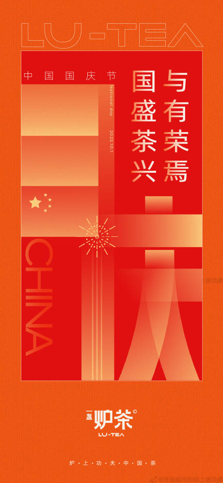 源文件下载【国庆节日海报】编号：93970015640731203