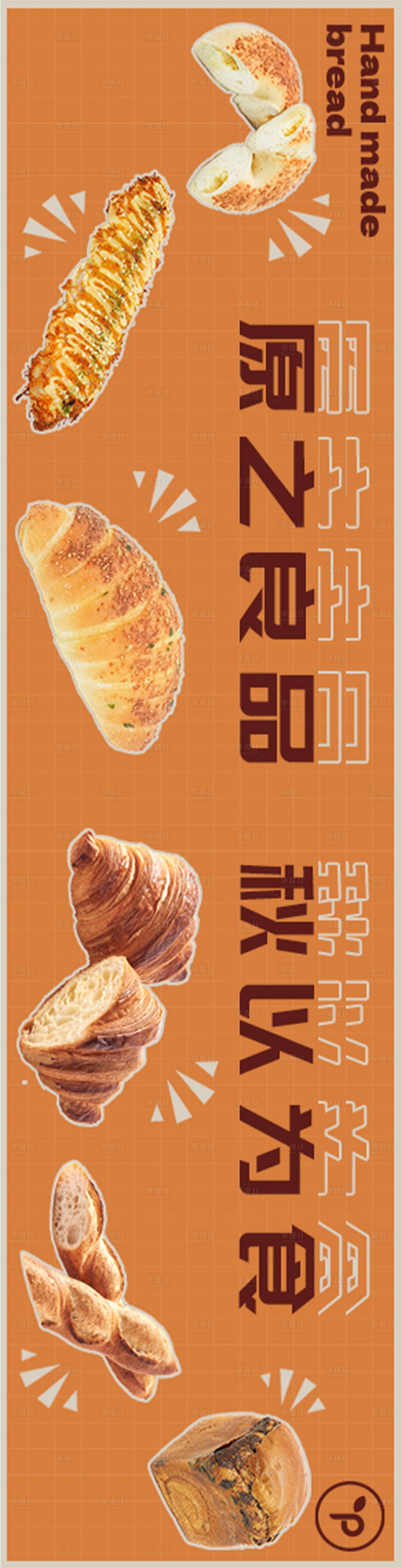 源文件下載【享設計】搜索編號：18540015322335889【餓了么海報banner烘焙面包蛋糕】