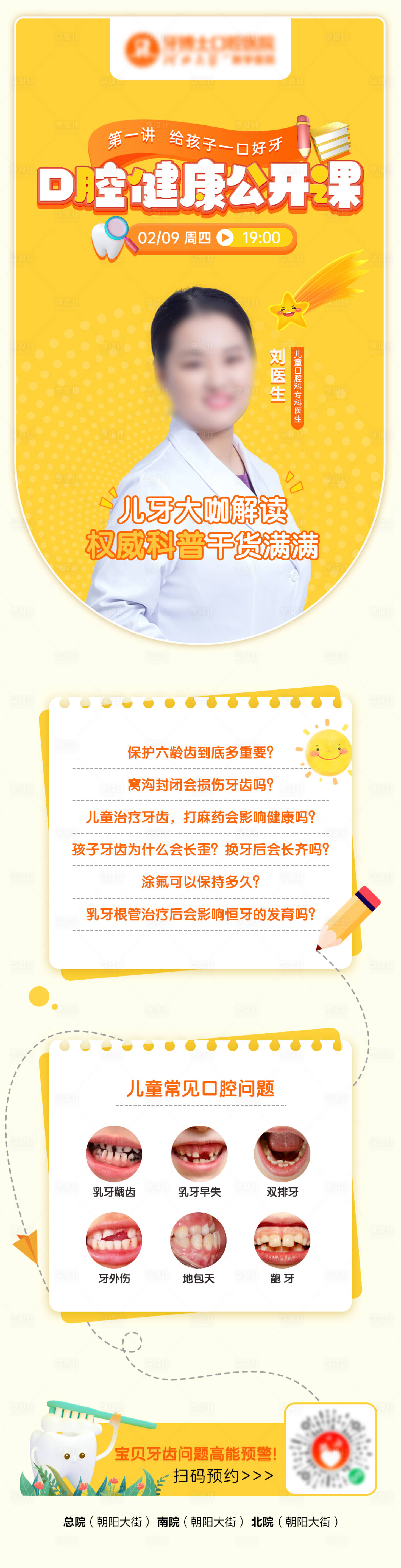 源文件下載【享設(shè)計】搜索編號：97100015665447269【兒牙長圖海報】