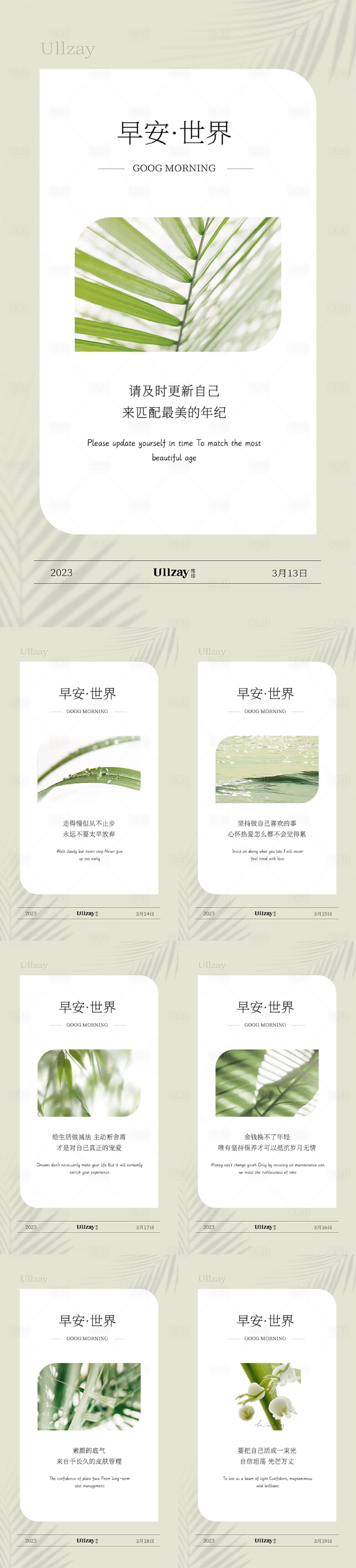 源文件下載【享設計】搜索編號：97790015248674198【春日早安問候海報】