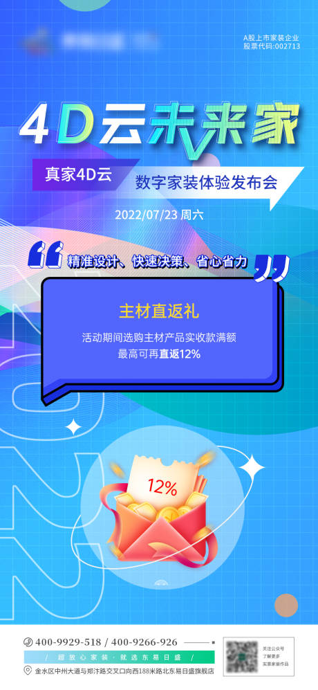 源文件下载【电商优惠海报】编号：17790015759671114