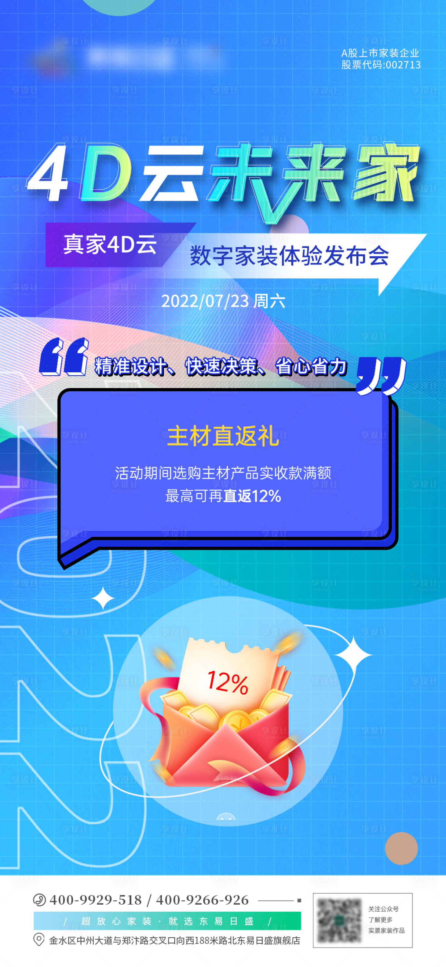源文件下載【電商優惠海報】編號：17790015759671114