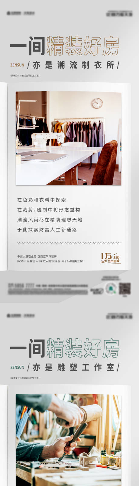 源文件下載【地產投資戶型價值系列海報】編號：32140015556687004